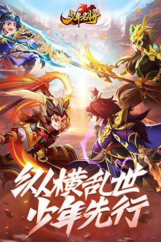 少年名将最新版图1