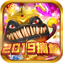 天天爱捕鱼高倍版