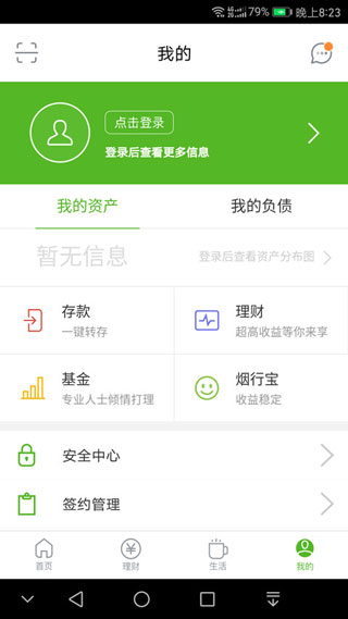 烟台银行app官方版图2