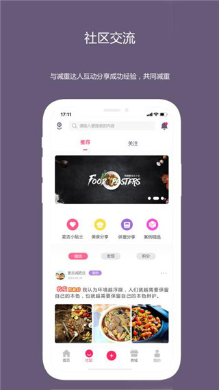 麦吉减肥法app截图1