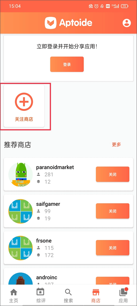 aptoide应用商店