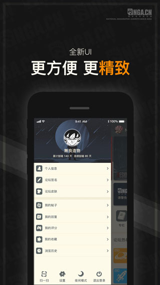 nga玩家社区开源版9.9.37安卓版图2