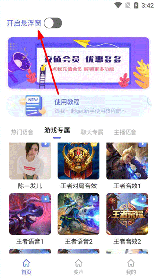 游戏实时变声器图2