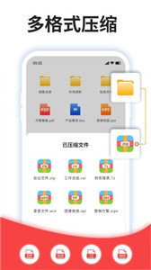 压缩文件助手截图1