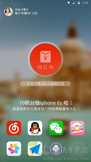 派派锁屏图1