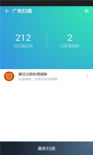 蓝盾安全卫士图2