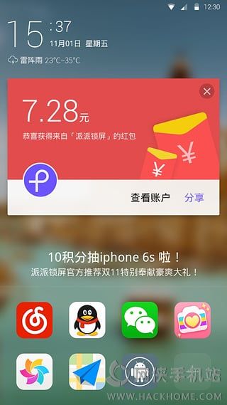 派派锁屏图2