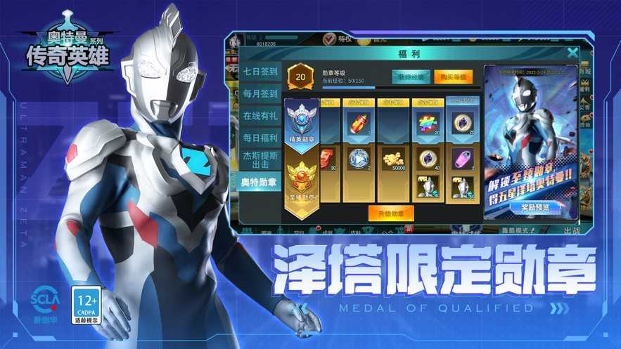 奥特曼传奇英雄内购破解版1.1.9图3