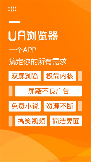 ua浏览器手机版图4