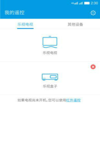 乐视遥控器app截图4