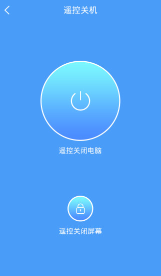 远程控制大师截图4