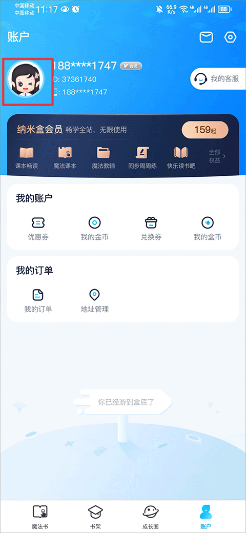 纳米盒普通版截图3