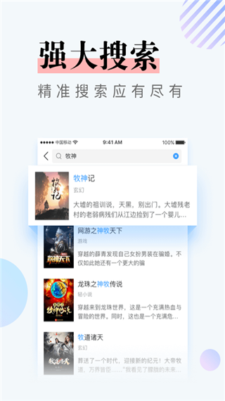 牛角阅读器图3