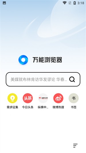 万能浏览器截图4