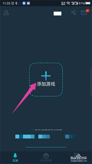 腾讯加速器极速版图1