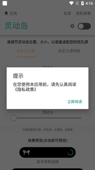 万象灵动岛最新版图4