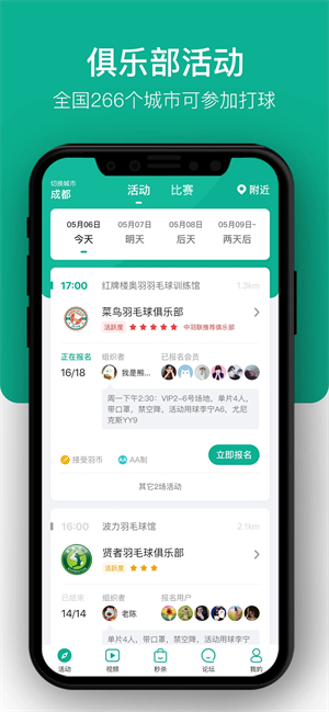 中羽联官方版图1