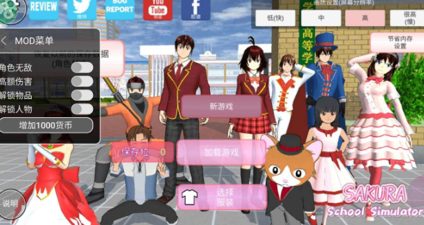 樱花校园模拟器1.039.55最新版