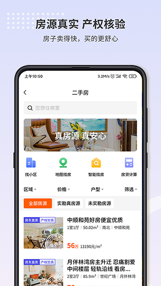 找房豹app图3
