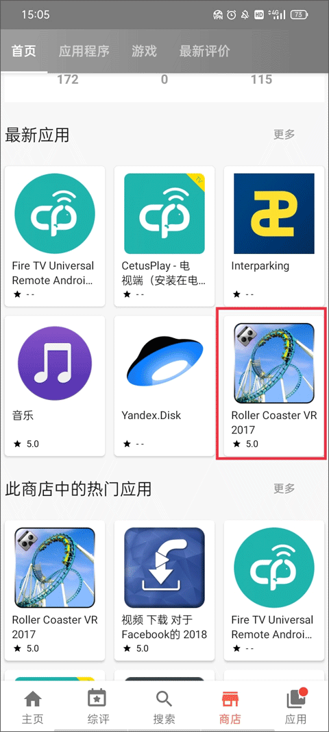 aptoide应用商店