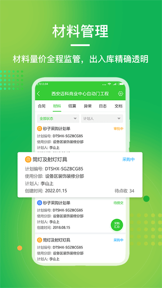 阿筑工程管理最新版截图1