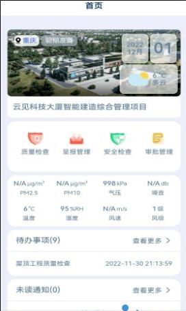 云见智能建造图3