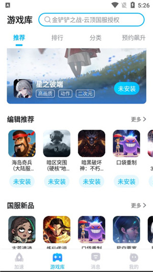 BIUBIU加速器破解版无限加速图1