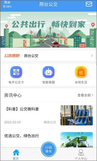 邢台公交app安卓版图2