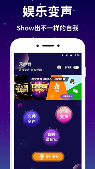 娱乐变声器图5