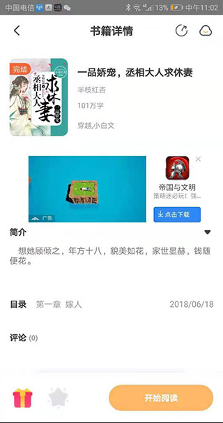 益读小说免费版app图3