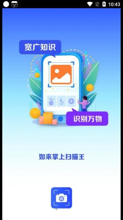 如来掌上扫描王APP最新版图3