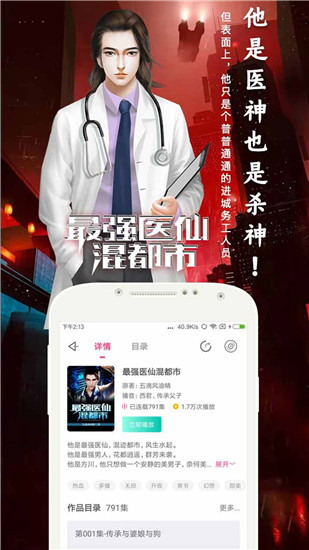 趣听有声小说图3
