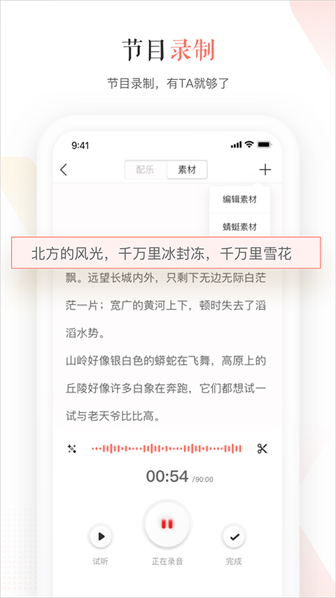 蜻蜓fm主播截图3