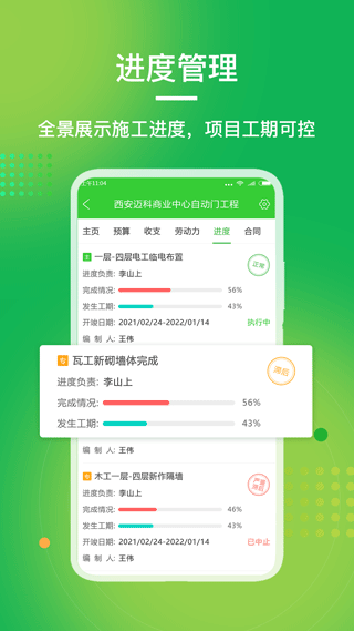 阿筑工程管理最新版截图2