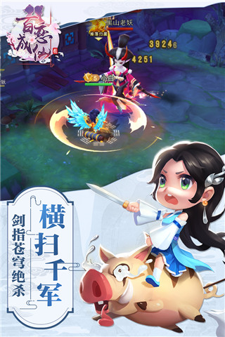 百恋成仙满vip版