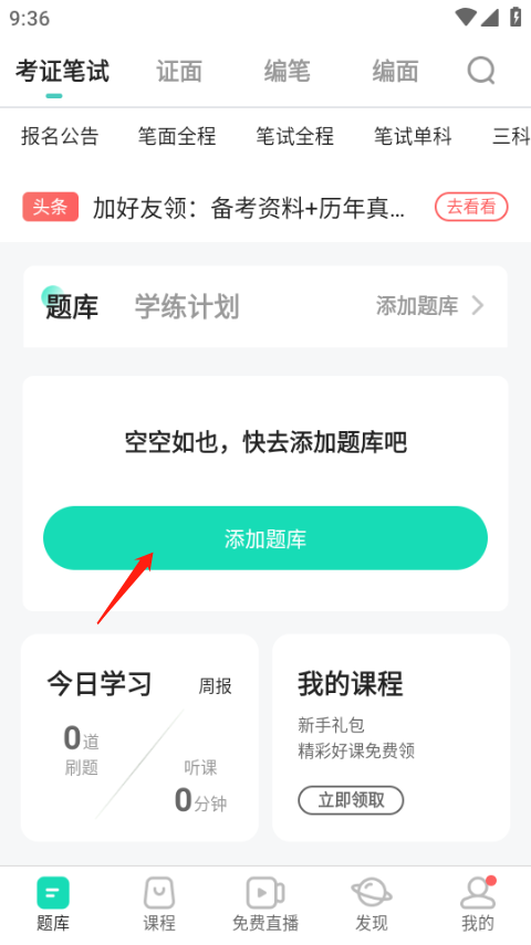 一起考教师图2