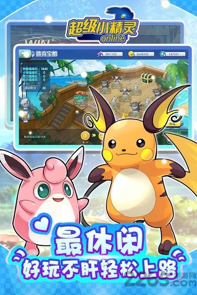 超级小精灵OL图1