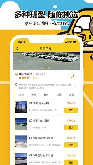 兜兜学车app图1