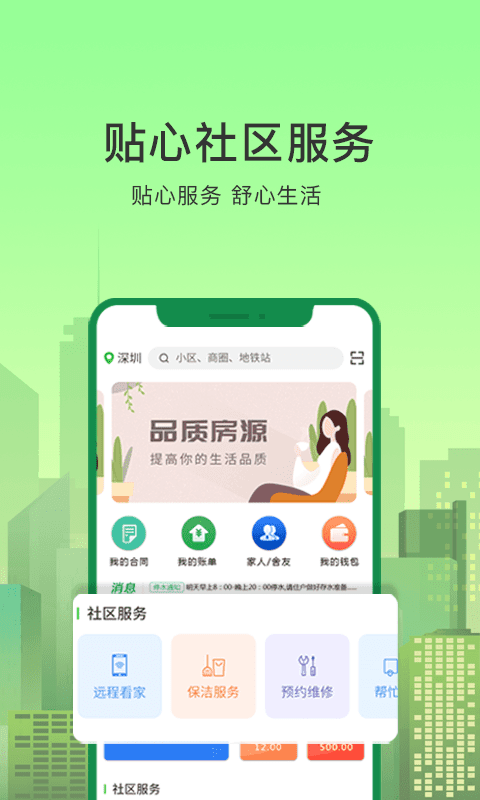 抄表猫住户端图2