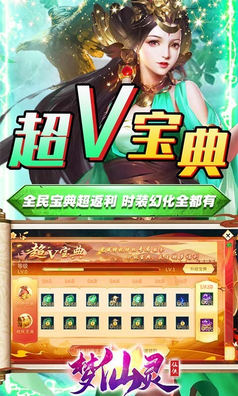 梦仙灵满v版图4