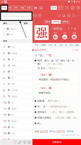 新华字典最新版图3