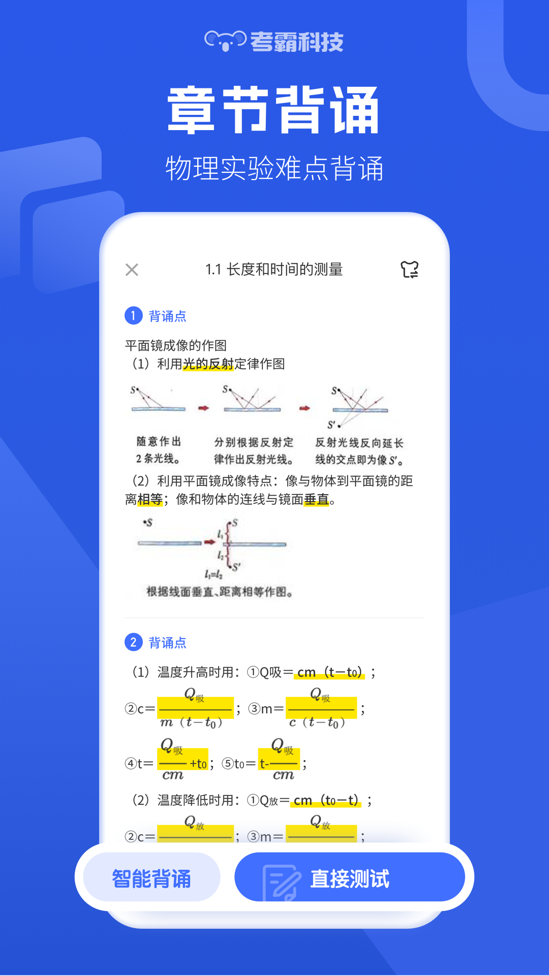 初中物理考霸正式版截图1