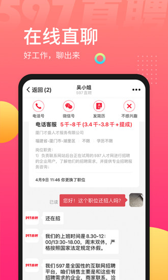 597直聘人才网图1