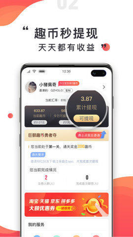 趣走路赚钱图4