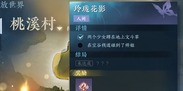 《逆水寒》手游玲珑花影任务怎么做？