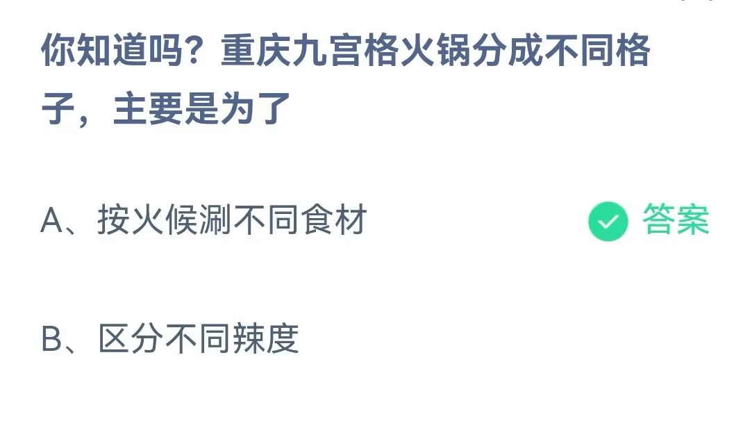 你知道吗重庆九宫格火锅分成不同格子主要是为了