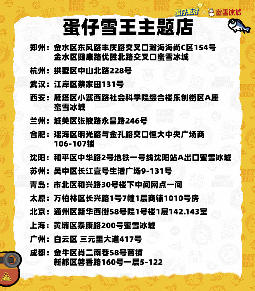 冰爽夏日，甜蜜邀约！《蛋仔派对》× 蜜雪冰城联动清凉上线