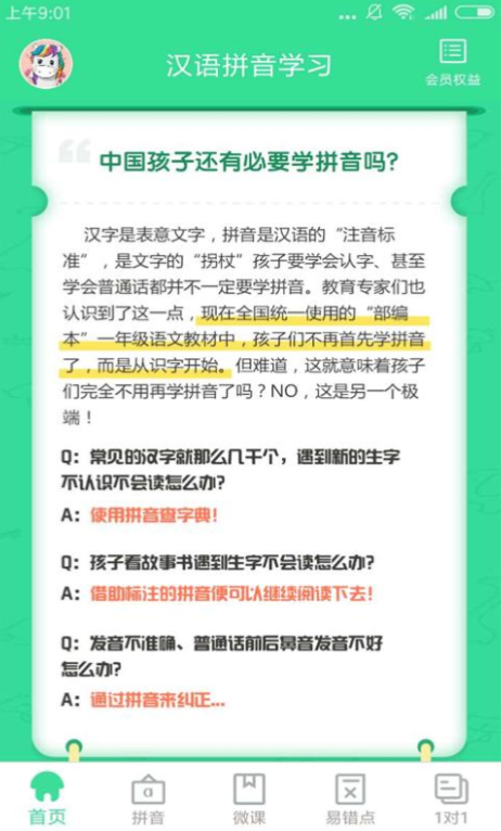 软件拼音有哪些 好用的学拼音软件推荐