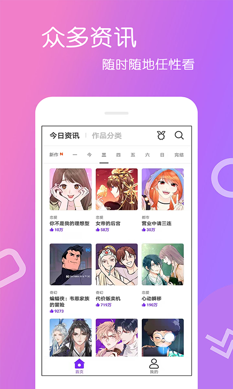 免费漫画软件无广告资源全有哪些 好用的免费漫画软件排行榜