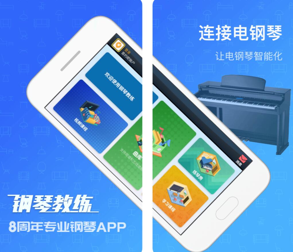 可以练钢琴的app有什么 练习钢琴用哪些软件比较好